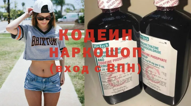 Кодеин напиток Lean (лин)  hydra онион  Отрадная 