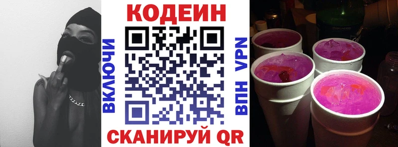 Кодеин напиток Lean (лин)  Отрадная 
